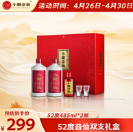 小糊涂仙 普仙 52度浓香型白酒 485ml*2瓶+100ml 礼盒装