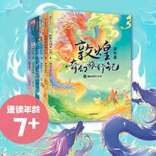 京东PLUS：《敦煌奇幻旅行记》第一辑+第二辑（共6册）