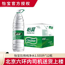 C'estbon 怡宝 纯净水 1.555L*12瓶 (需买2件)