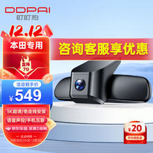 DDPAI 盯盯拍 行车记录仪K5 适用本田 专车专用 高清免走线停车监控单镜头无卡