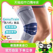 保而防 德国保而防Bauerfeind第八代基础款半月板护膝篮球健身跑步护具 常规款