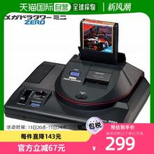 SEGA 世嘉 复刻主机MD