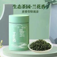 正宗安溪铁观音茶叶新茶兰花香乌龙茶自己喝口粮小罐茶叶