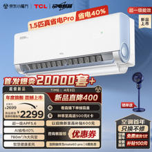 TCL 大1.5匹 真省电Pro 超一级能效省40% KFR-35GW/RT2Ea+B1