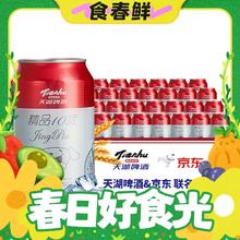 春焕新：tianhu 天湖啤酒 精品10度 330ml*24听 经典黄啤 过年送礼  易拉罐整箱装
