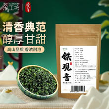 蛮草 安溪铁观音250g（2022.11月产临期甩）