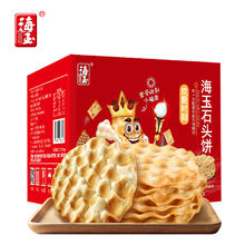 HAIYU FOOD 海玉 石头饼原味800g/箱非油炸饼干代餐零食陕西山西特产孕妇粗粮