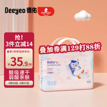 Deeyeo 德佑 婴儿一次性隔尿垫 铂金装 80片