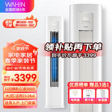 WAHIN 华凌 空调2匹柜机 小冰棒 新三级能效
