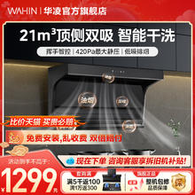 WAHIN 华凌 抽油烟机家用厨房大吸力顶侧双吸排烟机燃气灶套餐旗舰店H31