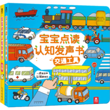 乐乐趣发声书 会说话的有声书幼儿启蒙认知早教书翻翻书推拉书手偶书纸偶书玩具书机关书绘本0-3岁 宝宝点读认知发声书（2册）