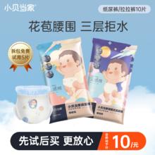 小贝当家 婴儿纸尿裤 10片