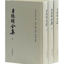 王阳明全集(套装共三册 精装繁体竖排本)