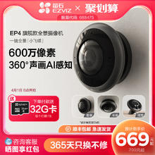EZVIZ 萤石 E4P全景鱼眼网络监控摄像机360度全景用高清夜视室内云台