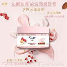 百亿补贴：Dove 多芬 身体磨砂膏去除角质滋润男女学生通用装磨砂膏官方正品