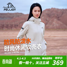 PELLIOT 伯希和 户外软壳衣女款冲锋服防风防水登山服中长款收腰旅行休闲运动风衣 米白色 L