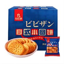 bi bi zan 比比赞 小圆饼干20包