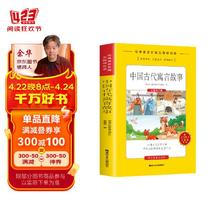 中国古代寓言故事