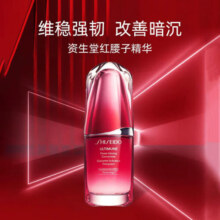 资生堂红腰子精华50ml