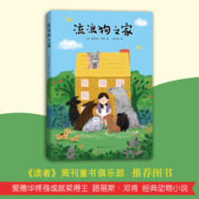 路易斯.邓肯：流浪狗之家
