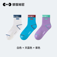 螃蟹秘密袜子纯色棉质中筒袜 3双装 男女同款组合