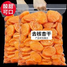 每果时光 杏干500g杏脯非新疆吊干杏肉果脯红杏干天然果干蜜饯零食