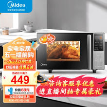 PLUS会员！Midea 美的 PC20M5W 微烤一体机 20L