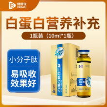 plus会员:佰倍优白蛋白肽口服液 复合三肽小分子活性肽饮品 尝鲜装10ml*1支