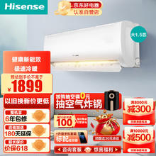 Hisense 海信 1.5匹 速冷热 新三级能效 急速冷暖 APP智能变频防直吹壁挂式卧室空调挂机KFR-35GW/E370-X3