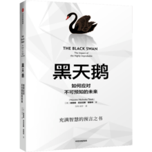 【刘润推荐】黑天鹅图书 如何应对不可预知的未来 塔勒布 随机漫步的傻瓜 肥尾效应 反脆弱 的作者 中信出版社图书 ChatGPT AIGC