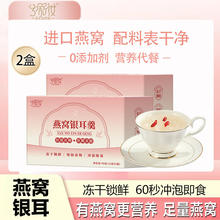 兮舒汝 燕窝枸杞冻干银耳羹90g 2盒180克