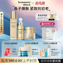 la pramol 里海之谜 臻纯鱼子紧致弹润组合富勒烯改善细纹烟酰胺改善暗沉嫩肤