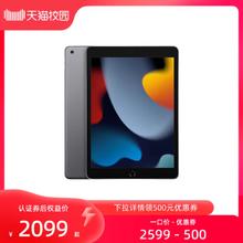 Apple 苹果 iPad 9 2021款 10.2英寸 平板电脑 256GB WLAN版