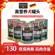 BELCANDO 贝尔加多 狗罐头宠物湿粮成犬幼犬全品种通用德国进口狗狗主食罐