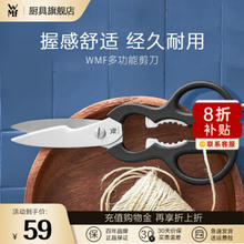WMF 福腾宝 不锈钢多功能剪刀 21cm