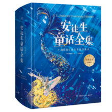 安徒生童话全集[丹麦]安徒生著/叶君健译【精装典藏】 课外阅读 暑期阅读 课外书