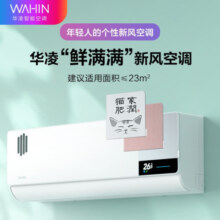华凌【旗舰款】华凌空调  新能效一级 变频冷暖壁挂式空调 变频挂机 1匹 一级能效 26HL1  大导风板