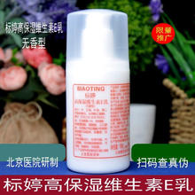 标婷 北京医院 高保湿维生素E乳100g 无香型 乳液ve乳膏 补水滋润干燥肌 质地不油易吸收 男女通用