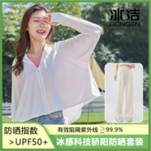 波司登旗下，冰洁 2024夏季透气冰感户外防晒衣+阔腿裤套装 多色