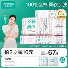 全棉时代 洗脸巾80片*6包20×20CM一次性毛巾抽纸纸巾化妆棉柔巾卸妆棉差旅