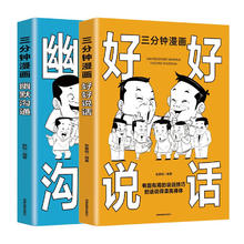 幽默沟通学+好好接话：会说话是优势会接话才是本事(全2册）沟通的艺术人际交往智慧