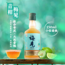 梅见青柑梅酒 低度梅子酒微醺青梅酒 品鉴装伴手礼 14度 青柑150ml
