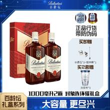 百龄坛 特醇威士忌1L*2苏格兰进口洋酒鸡尾酒节日限定礼盒装旗舰店