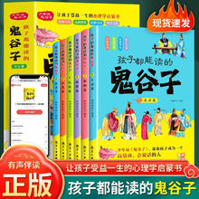 《孩子都能读的鬼谷子》
