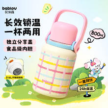 BABLOV 保温杯