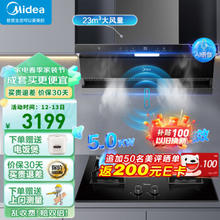 Midea 美的 CXW-140-DA5-E烟灶两件套