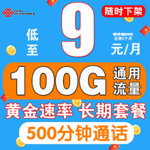 中国联通联通流量卡手机卡大流量低月租不限速无限流量长期上网卡纯上网卡可选号 180G通用流量+100分钟+自主激活