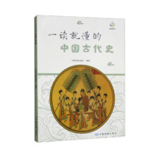 概率券、plus会员：一读就懂的中国古代史
