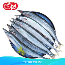 纯色本味 冷冻精品秋刀鱼 日料生鲜 烧烤食材 海鲜水产 1kg/