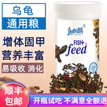 鱼麒麟 龟粮乌龟高钙饲料(含虾干)150ml/47g